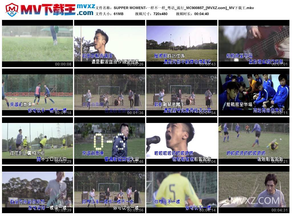 SUPPER MOMENT-一样不一样_粤语_流行_MC900857